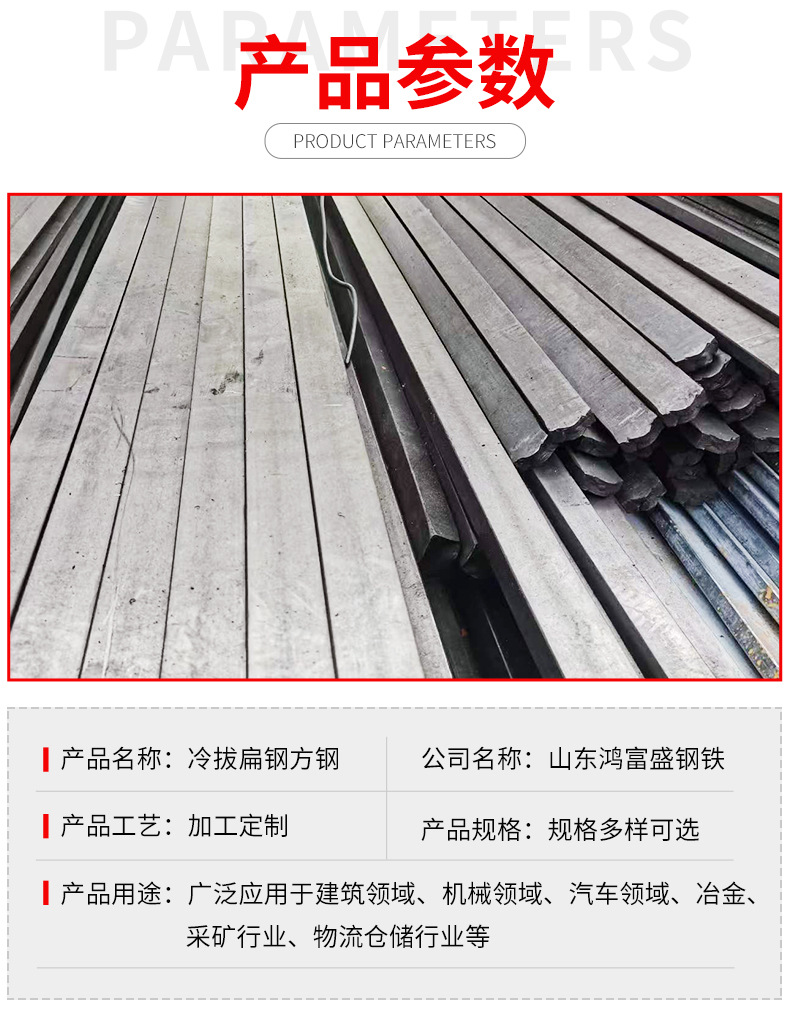 冷拔扁钢方钢-详情页_03.jpg