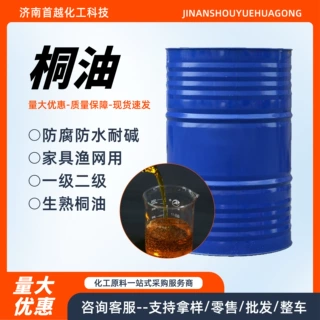 桐油 刷木头刷渔网用一级二级生熟桐油木用防水纯天然防腐 桐油