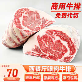 澳洲进口安格斯眼肉原切牛排整条厚切批发商用牛扒雪花牛肉冷冻