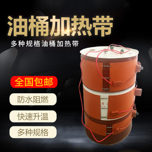 00L oil barrel silicone heating belt resin barrel heating ring silicone rubber heating belt heating plate plastic barrel heating plate