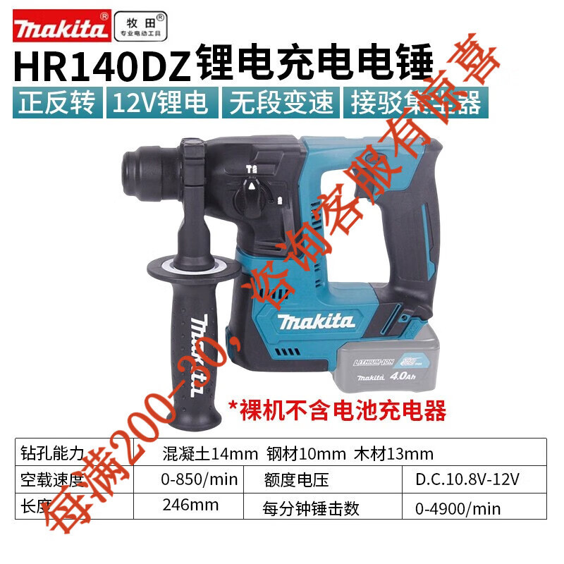 12V martillo eléctrico de carga de litio de牧田 perforación eléctrica ligera instalada al aire libre HR140DSAJ herramienta eléctrica HR1
