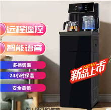 热销茶吧机智能语音家用立式下置水桶多功能全自动桶装水饮水机