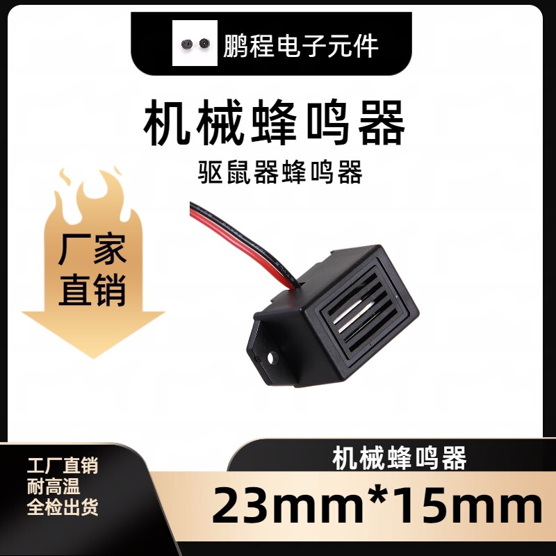 2315 Mechanical Buzzer 1.2V 3V 6V 9V 12V 24V Mechanical Buzzer Mouse Repeller Buzzer 2315 Mechanical Buzzer 1.2V 3V 6V 9V 12V 24V Mechanical Buzzer Mouse Repeller Buzzer
