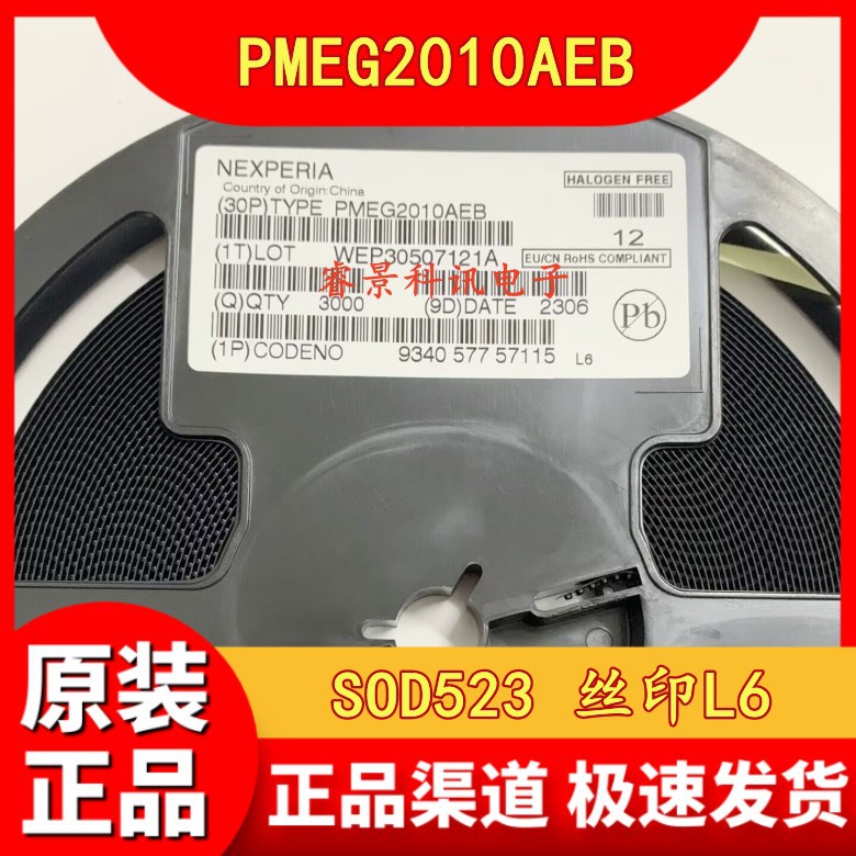 PMEG2010AEB 贴片SOD523 丝印L6 肖特基二极管