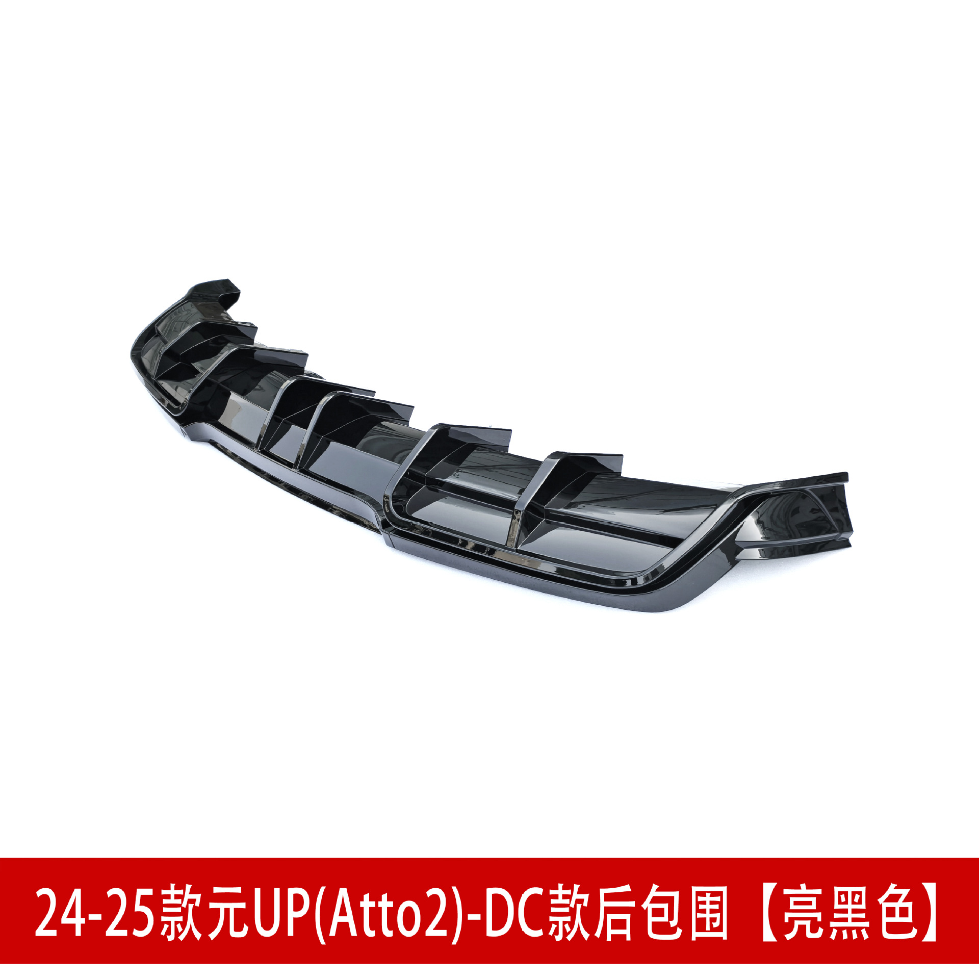 后包围亮黑4.jpg