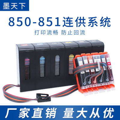 適用佳能IX6780 6880 IP8780 8700打印機850連供批發 可複位芯片