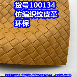 100134#仿编织纹皮革、PVC正编编织皮革交叉编织皮革环保