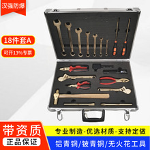 防爆组合工具套装24件套油库矿用铜合金防磁工具组合套装现货供应