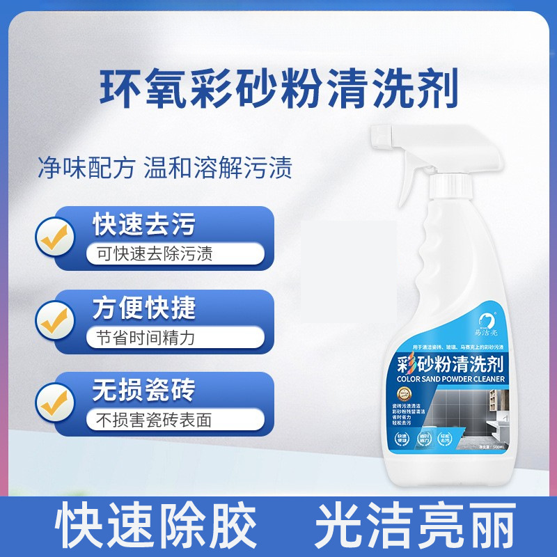 容量美缝环氧彩砂清洗剂油漆胶开盖即用瓷砖胶清洁去除剂