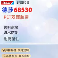 Desha 68530PET прозрачная пленка подложка двухсторонняя клейкая лента электронные компоненты Windows высокая клейкая ткань устойчива к высоким температурам