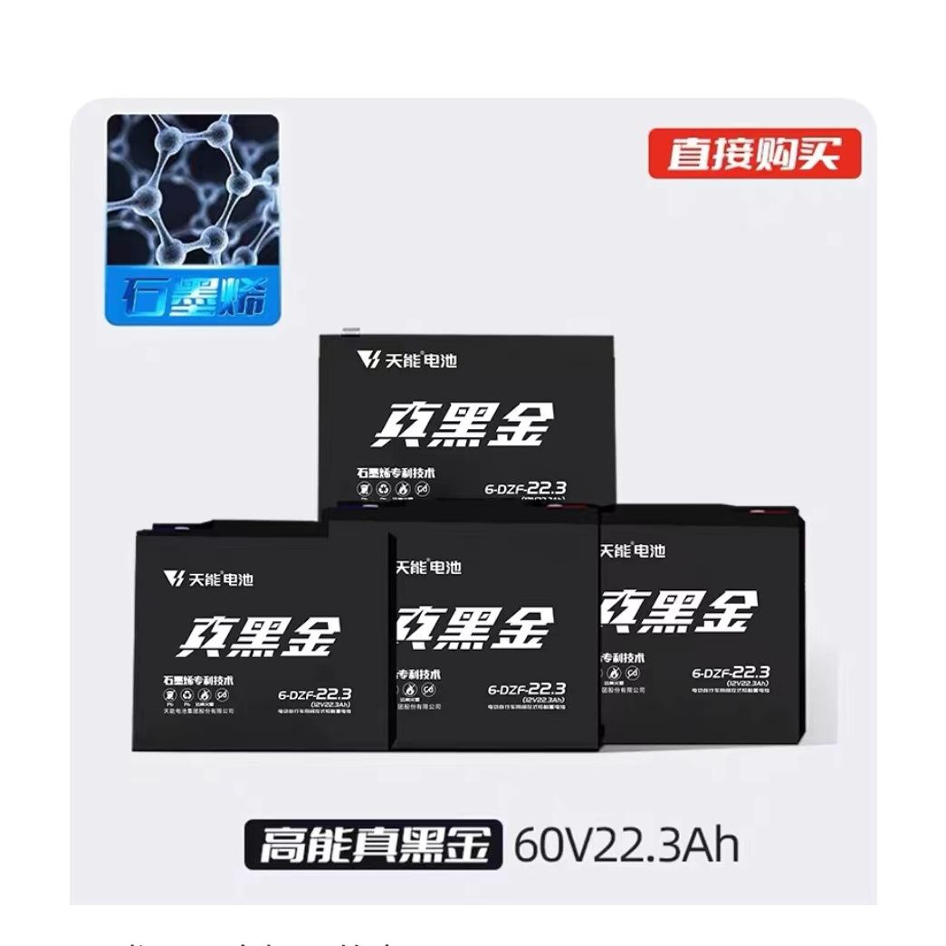 Tianneng 블랙 골드 배터리 60V22AH 5개 세트_오래된 배터리 교체/오래된 배터리 재활용을 위한 무료 방문 설치