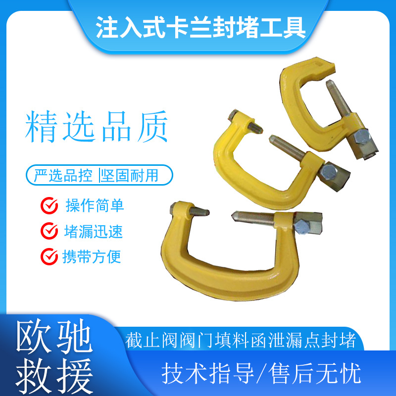 KJ-5注入式卡兰封堵工具消防救援G型卡钳阀门填料函泄漏点补漏器
