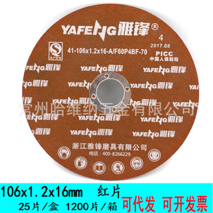 Yafeng 106x1.2x16 single mesh red sheet resin grinding wheel sheet metal cutting piece slice angle grinder saw blade sheet
