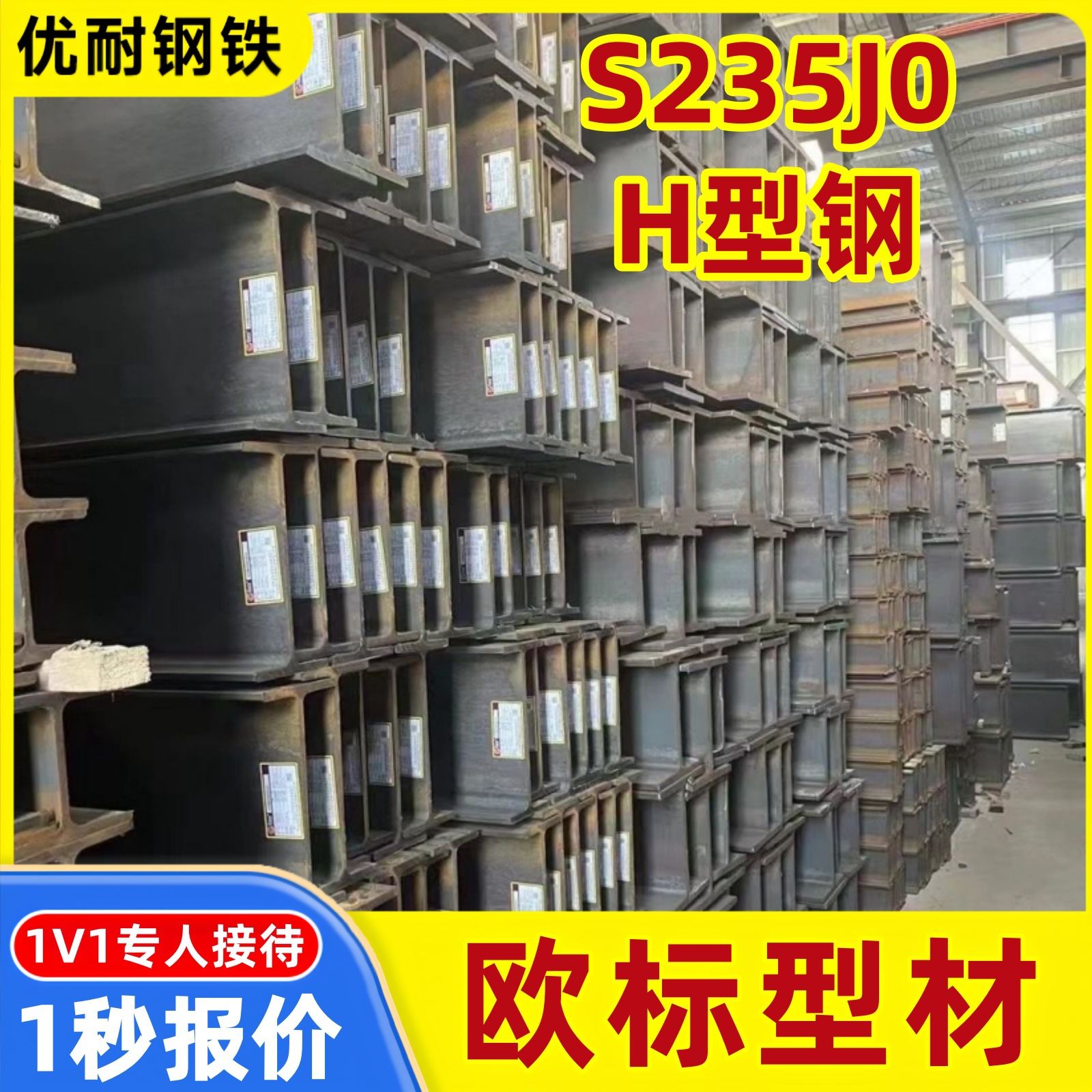 跨境现货欧标S235JR J0 J2 H型钢EN 10025-2工字钢HEA, HEB  HEM