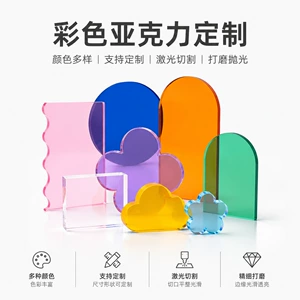 [彩色亚克力片 异形半透明亚克力板 激光雕刻有机玻璃板 加工印刷]