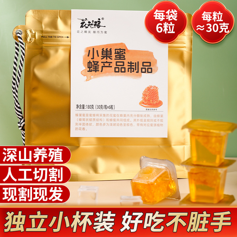 秦岭高山蜜源180g独立便携装蜂窝农家土蜂鲜切成熟小包装蜂巢蜜
