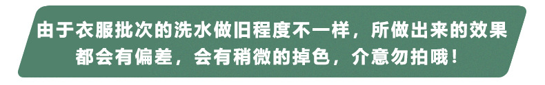 洗水做旧