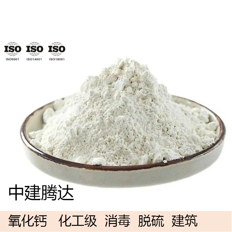 工业级氧化钙粉用途消毒建筑用生石灰200目脱硫石灰粉回填白灰