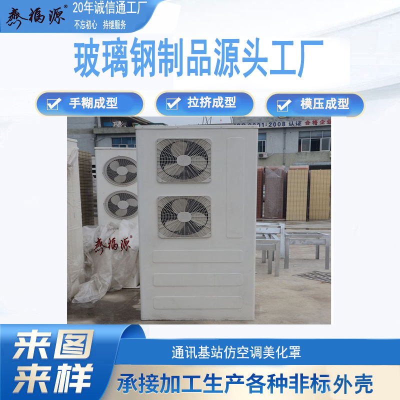 玻璃钢天线罩5G天线外壳移动联通铁塔基站保护罩批发玻纤基站美化