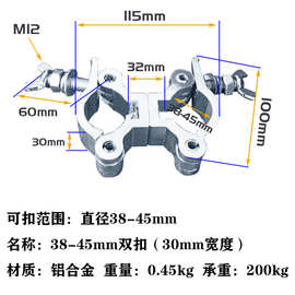 卡管38-45mm铝合金双扣 宽度30mm 舞台灯钩系列管夹 十字扣