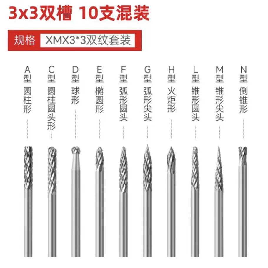 3  X  3  mm.，硬质合金旋转锉。去毛刺磨头倒角电磨精锋