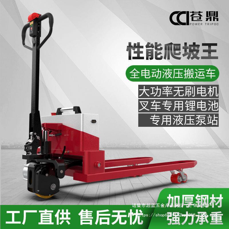 苍鼎 电动叉车吨工地爬坡王电动搬运车吨全电动叉车液压装卸车