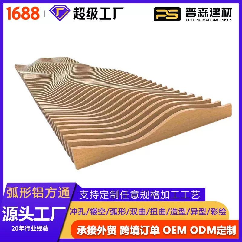 定制拉弯铝方管 木纹弧形铝方通室内吊顶装饰弧形造型铝天花跨境