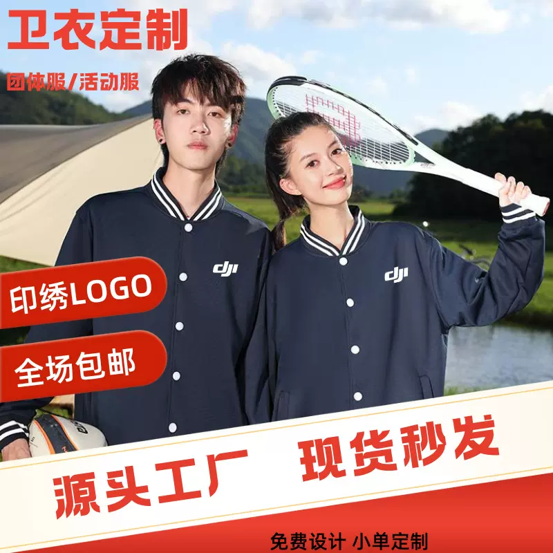 棒球服卫衣印LOGO运动团建外套培训机构班服餐饮服务员秋工装刺绣