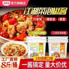 丁点儿四川泡椒酱江湖菜商用川菜牛蛙底料调味料酱料仔姜鲜锅兔