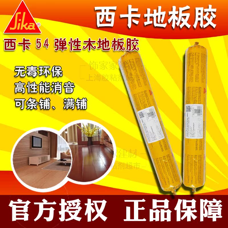 瑞士地板胶50/T54/T53/T52满铺条铺木板结构胶弹性粘结密封胶