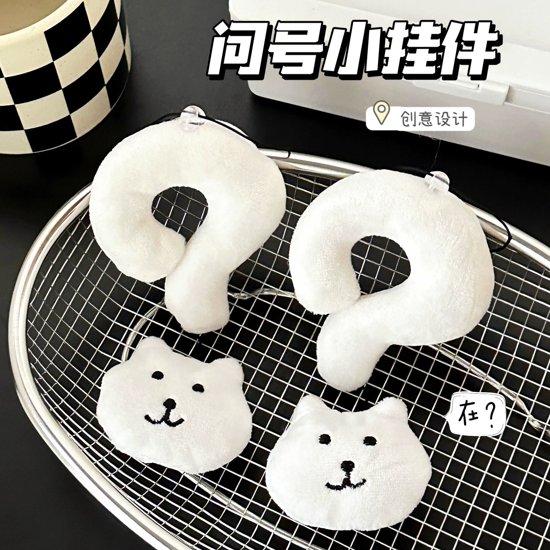 Творческий вопросительный знак Маленький медведь подвеска брелок сумка аксессуары для студентов колледжа, чтобы отправить друзьям подарки и подтолкнуть мелкие предметы оптом