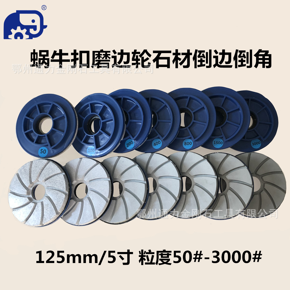 125蜗牛扣磨边轮石材倒边倒角磨边机专用树脂磨轮抛光片磨块