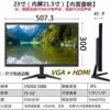 23-inch high-definition monitor VGA+HDMI+audio interface