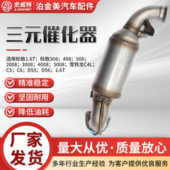 三元催化器308.408.508.2008.3008.4008厂家史威特主机厂三元催化