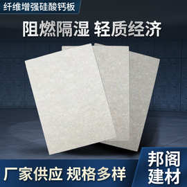 无石棉纤维增强防火硅酸钙板消防通道排风管用高密度封堵板防火板