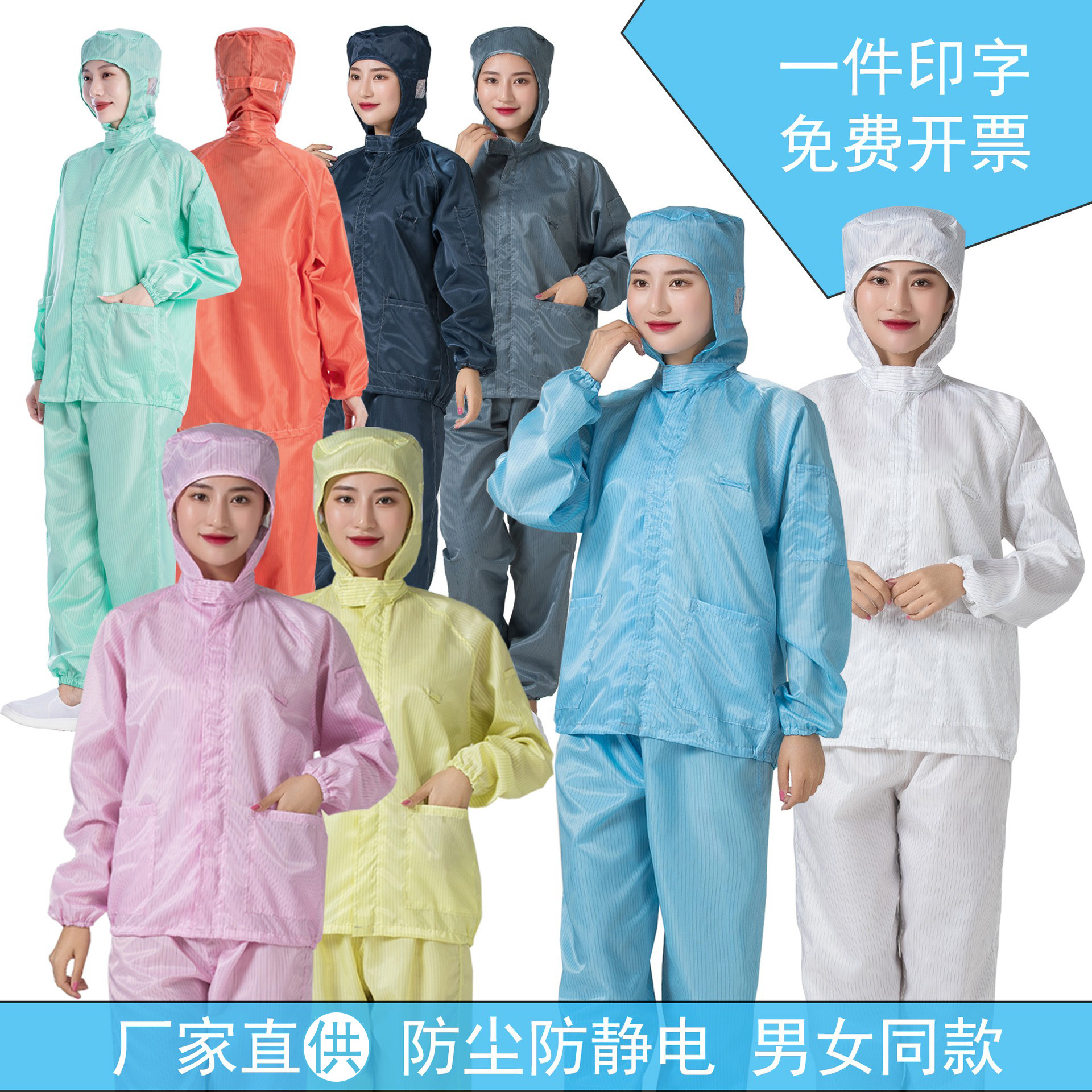 无尘服防静电分体连帽食品喷漆电子工作服带帽防护防尘男女条纹款