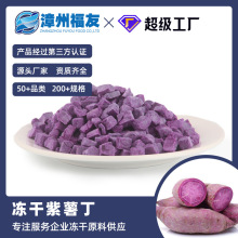 冻干紫薯丁批发脱水蔬菜包烘焙辅食原料散装1kg装商用代餐5mm/8mm