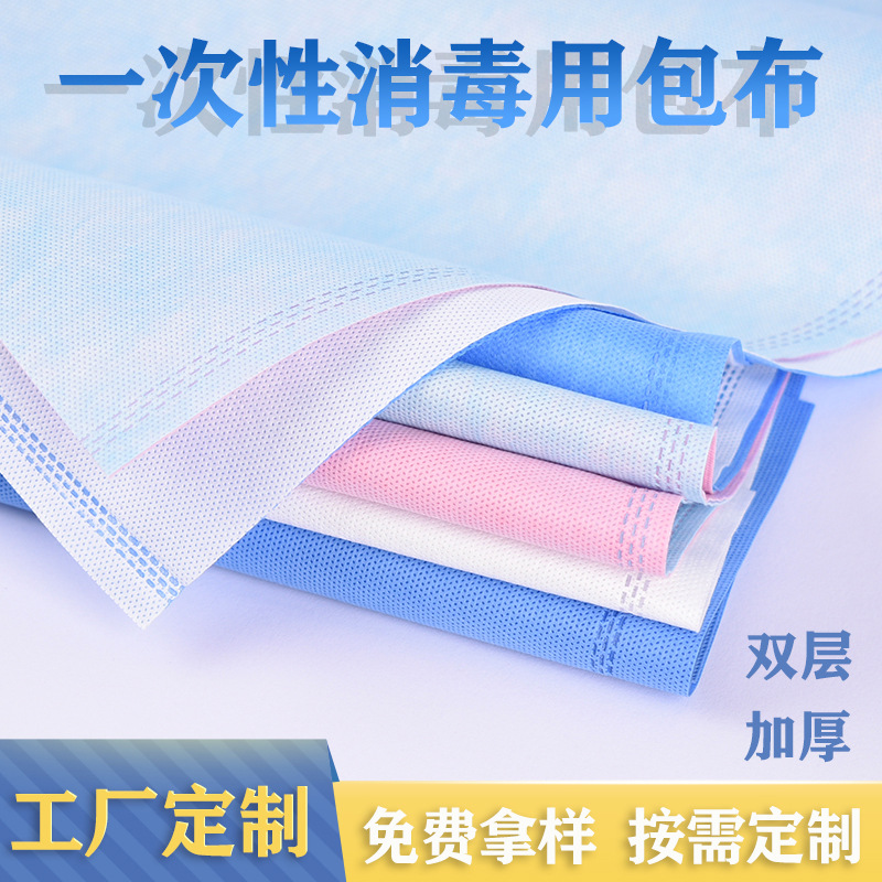 SMS医用包装布双层加厚一次性双色器械消毒用包布厂家加工