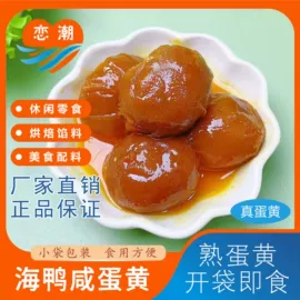 咸蛋类;蛋黄类;传统糕点