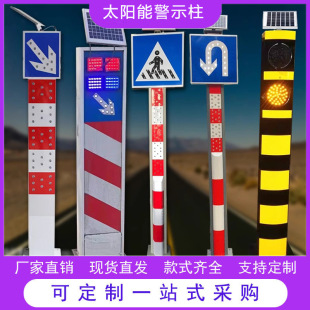Solar Warning Post Safety Sign Led Self-Luminous Directional Led Light-Emitting Anti-Collision Sign Solar Powered