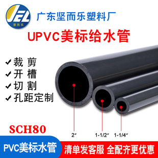 �羳��������sch80upvc��ˮ��pvc�ܴ�ڏ����½oˮ�ܺ�ɫӲ��4��