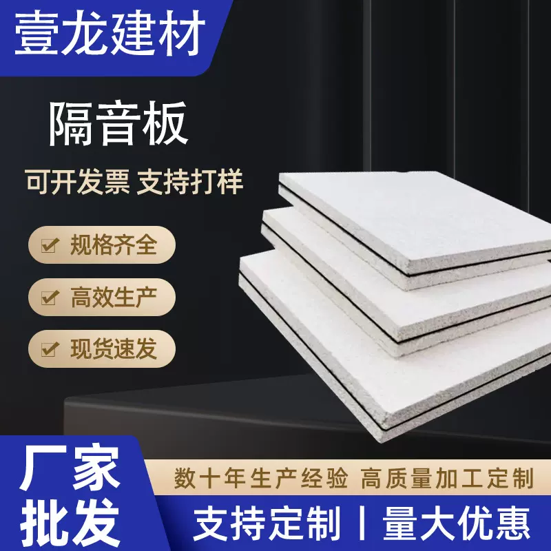 复合阻尼隔音板卧室墙面玻镁隔音板KTV影院室内墙体隔音降噪材料