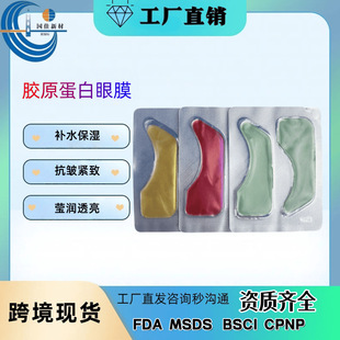 Cross-Border Spot Crystal Collagen Gel Eye Mask Patch Wholesale Method Wrinkle Patch Foreign Trade Factory Oem