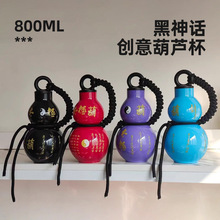 新款黑神话葫芦杯创意水杯复古塑料杯户外随行杯网红运动水壶批发