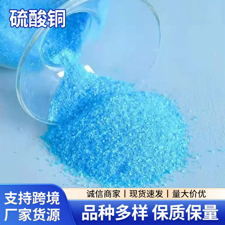 现货出口96%硫酸铜矿山选矿饲料添加ji电镀98%胆矾可提供清关送货