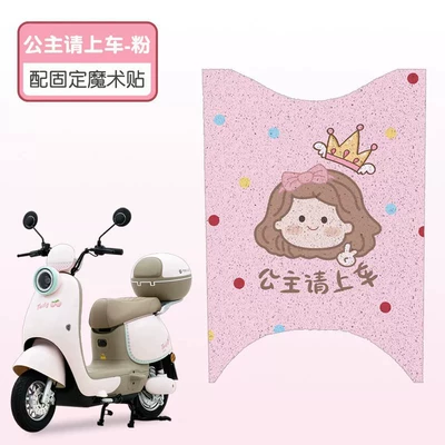 Vehicle Foot Pads, Foot Pedal – Electric vehicle foot mat - princess-please-get-in-the-car-high-quality-silk-circle-waterproof-and-dustproof