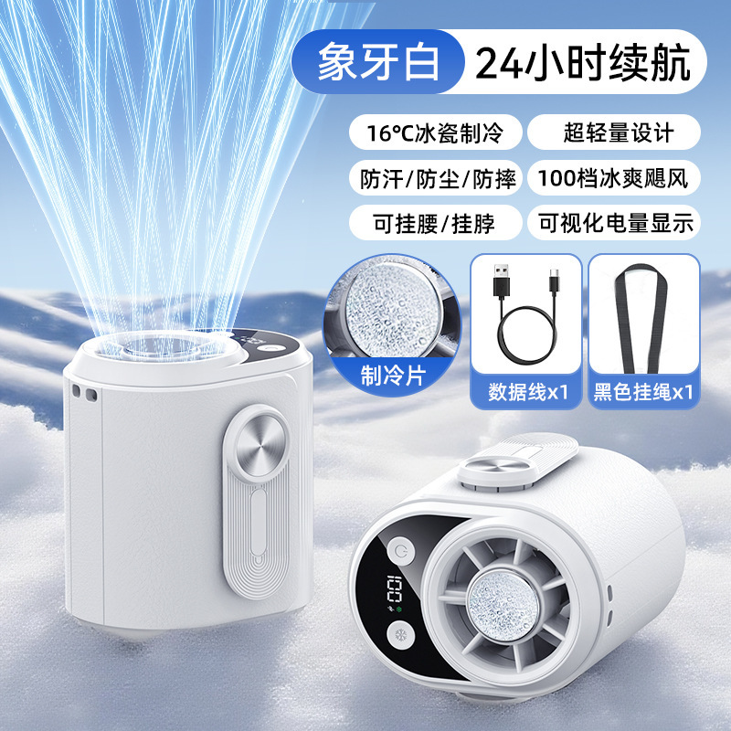 新款冰敷挂腰风扇户外工地随身夹腰风扇迷你高速半导体制冷小风扇|undefined