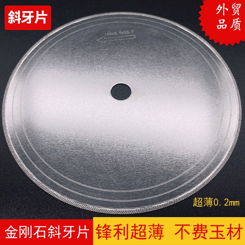 宝石切割片超薄斜牙片 翡翠玉雕台磨机开槽美缝片玉石金刚石锯片