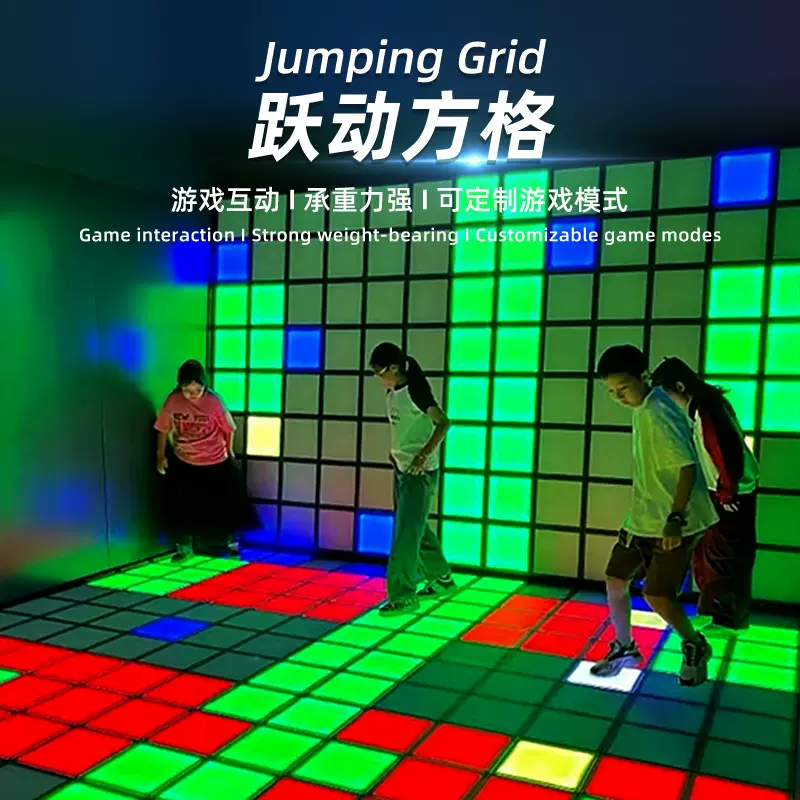 LED悦动方格灯 闯关游戏脚踩跃动格子灯 方格大战室内游戏地砖灯