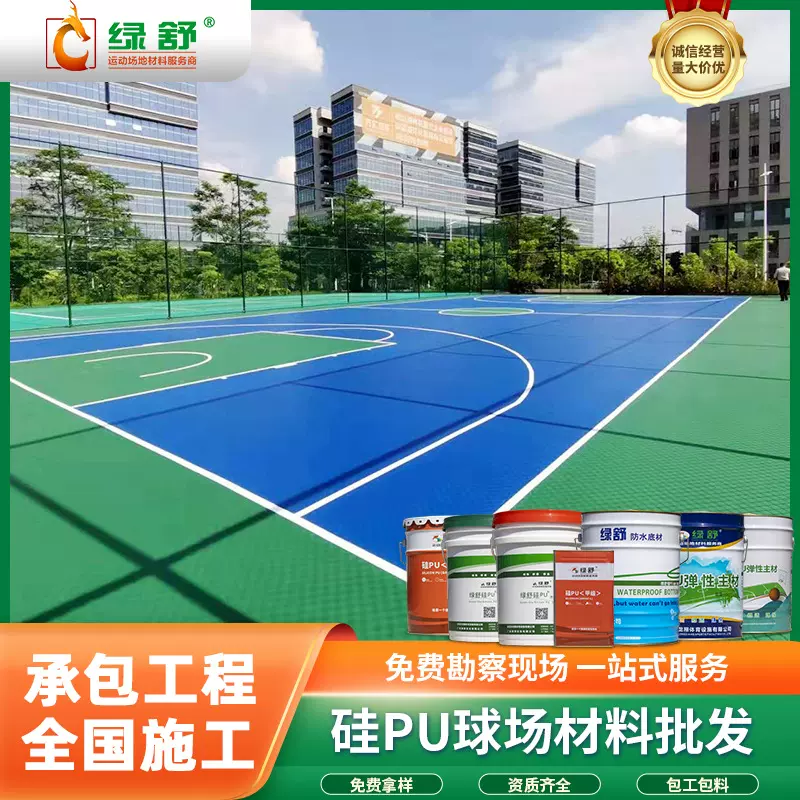 室外篮球场足球场地坪漆 环氧水性弹性面漆 硅PU聚氨酯面漆厂家